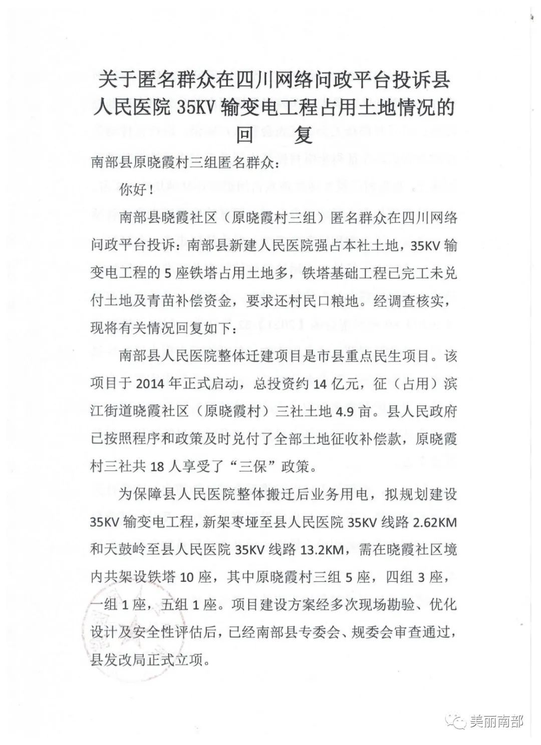 南部茶馆-南部陵江在线网友投诉南部县人民医院迁建项目强占地，官方回复南部陵江在线(2)