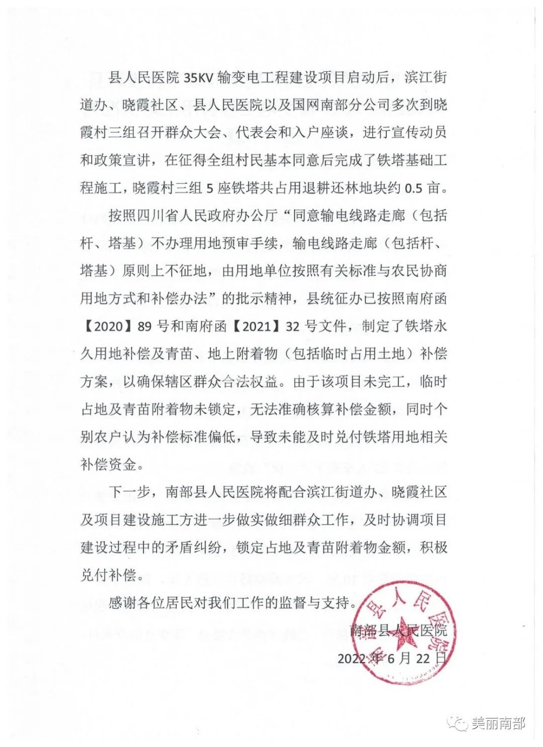 南部茶馆-南部陵江在线网友投诉南部县人民医院迁建项目强占地，官方回复南部陵江在线(3)