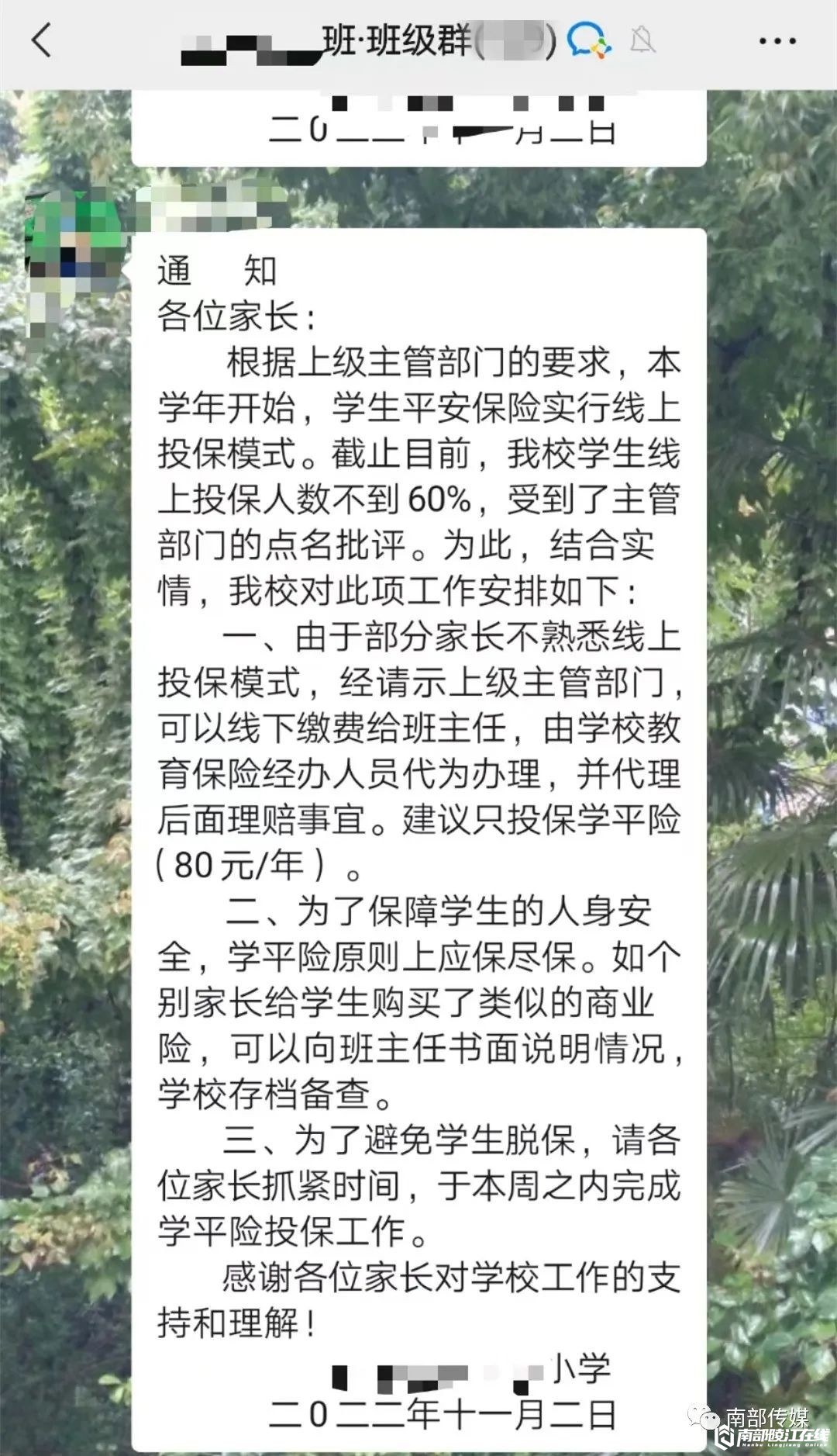 南部茶馆-南部陵江在线南部某学校，要学生购买“学平险”？？？南部陵江在线(1)