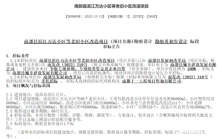 房产楼市-南部陵江在线南部县滨江万达小区等老旧小区将进行改造南部陵江在线(1)