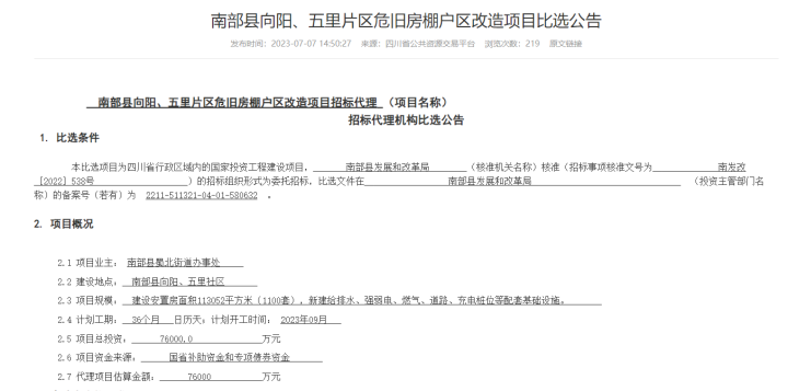 房产楼市-南部陵江在线投资7.6亿！南部两个区域迎来棚户区改造，新建1100套安置房南部陵江在线(1)