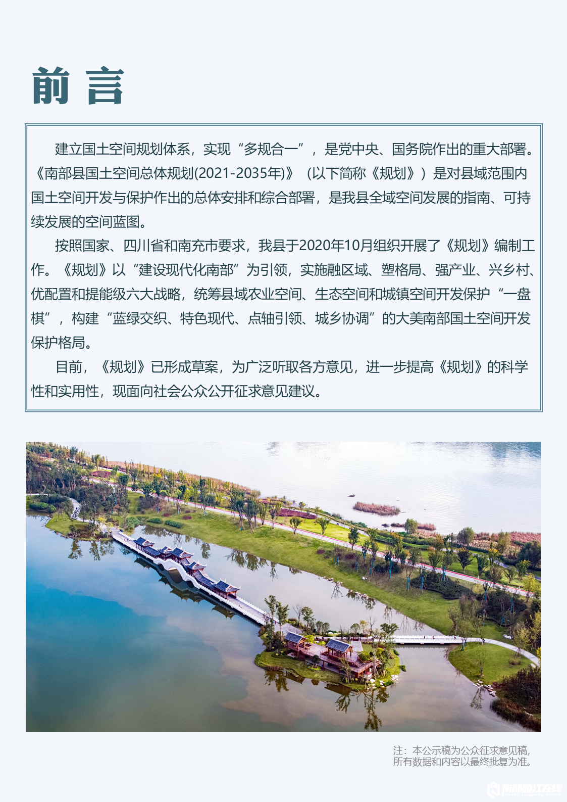 南部茶馆-南部陵江在线南部县国土空间总体规划（2021-2035年）南部陵江在线(2)