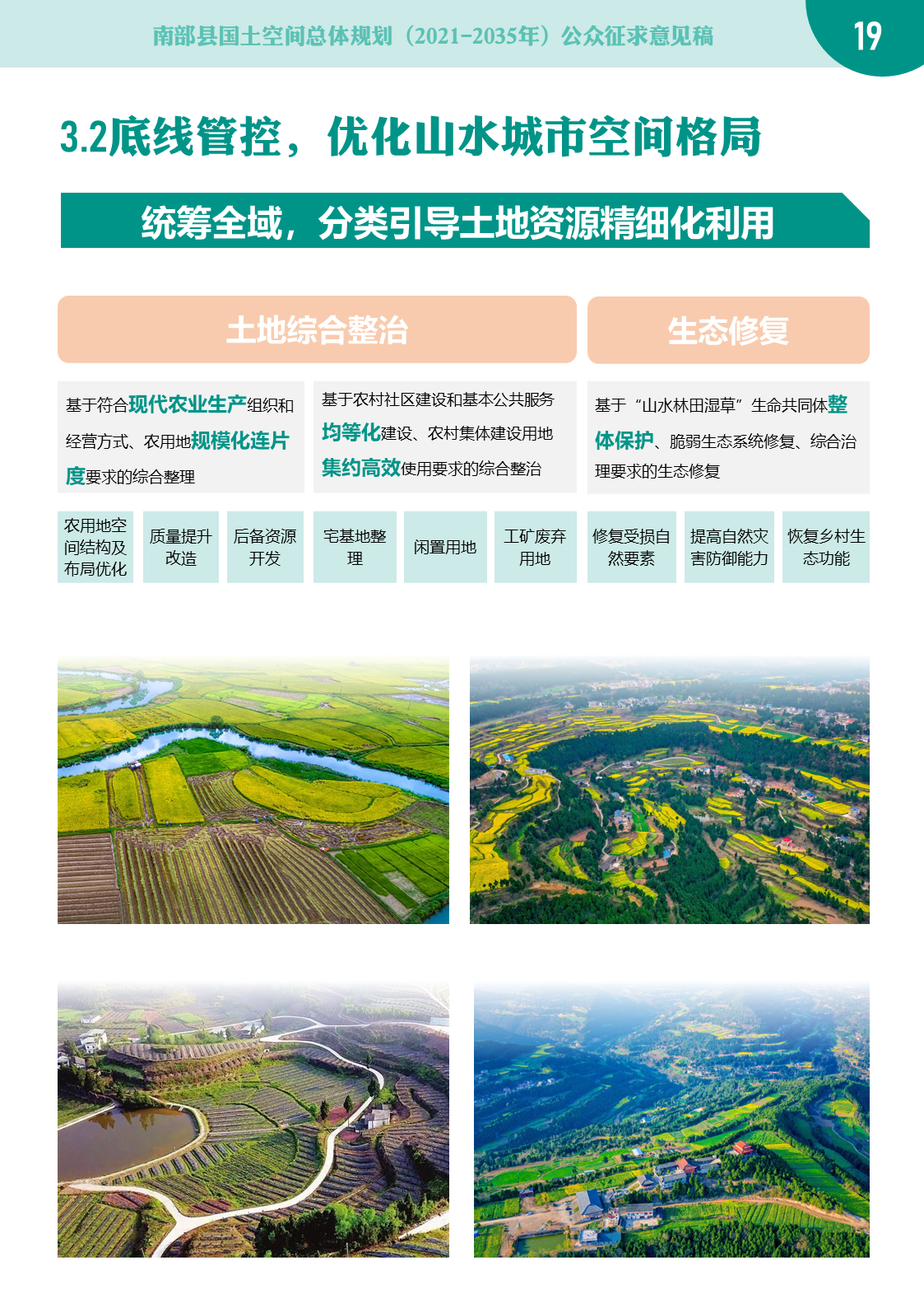 南部茶馆-南部陵江在线南部县国土空间总体规划（2021-2035年）南部陵江在线(19)