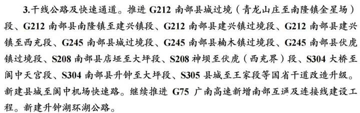 南部茶馆-南部陵江在线南部县十四五规划的G212国道青龙山庄至金星场段改建工程多久能动工？南部陵江在线(2)